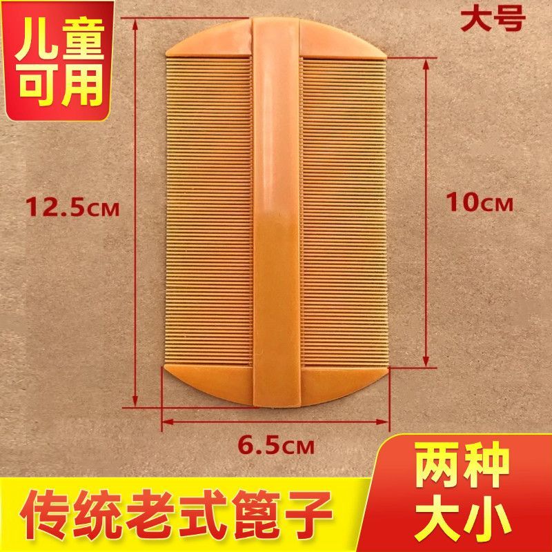 虱子梳子头皮超密篦子成人加密梳不伤头屑梳去虱卵密齿儿童细