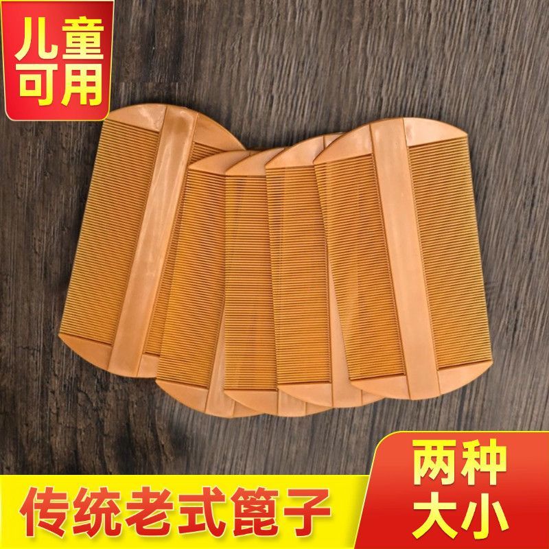 虱子梳子头皮超密篦子成人加密梳不伤头屑梳去虱卵密齿儿童细