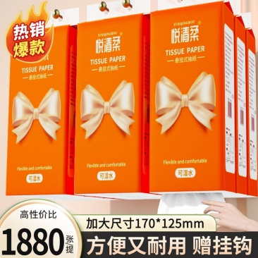 【加量1280张】悬挂式抽纸家用宿舍擦手纸卫生纸厕纸平板