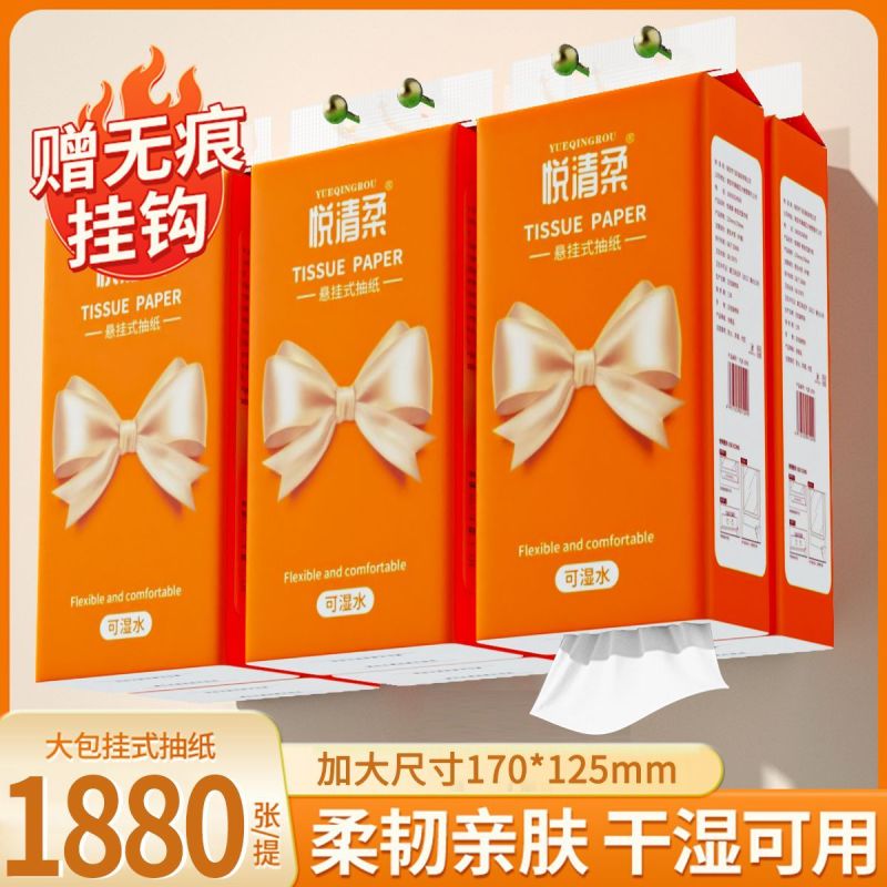 【加量1280张】悬挂式抽纸家用宿舍擦手纸卫生纸厕纸平板