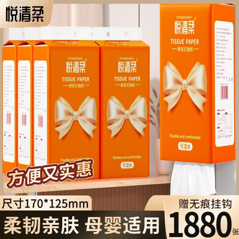 【加量1280张】悬挂式抽纸家用宿舍擦手纸卫生纸厕纸平板