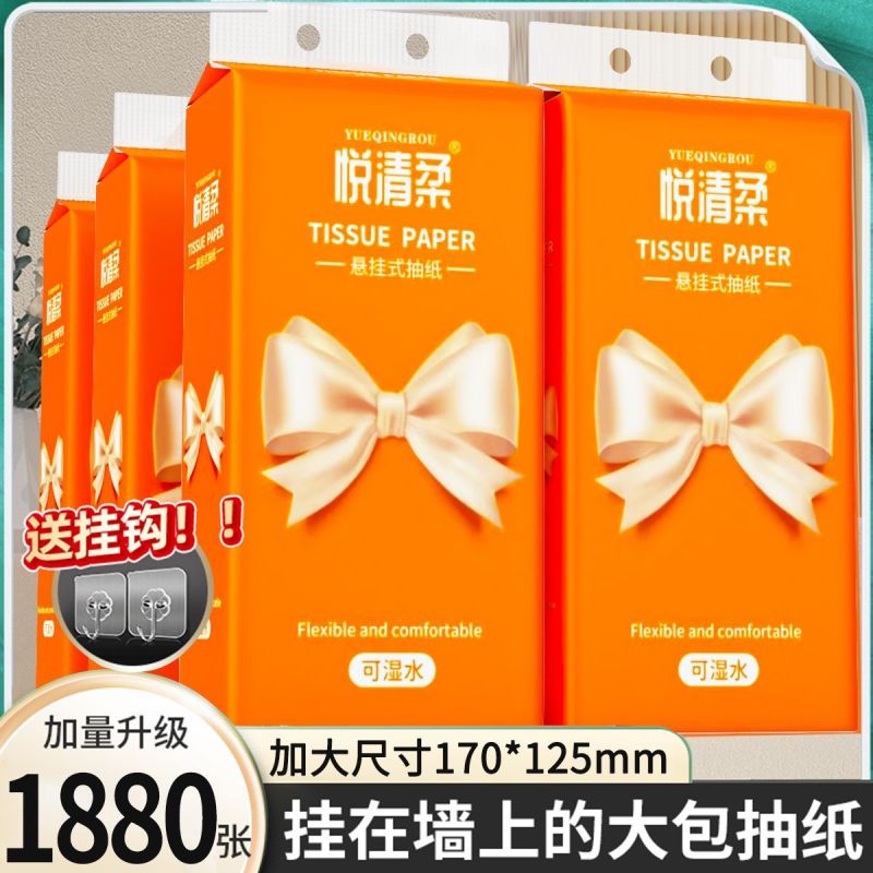 【加量1280张】悬挂式抽纸家用宿舍擦手纸卫生纸厕纸平板