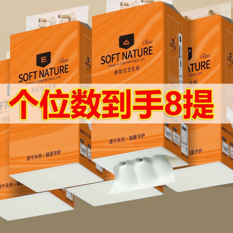 8提悬挂式抽纸一整箱厕所卫生纸宿舍学生底部抽纸巾实惠清洁
