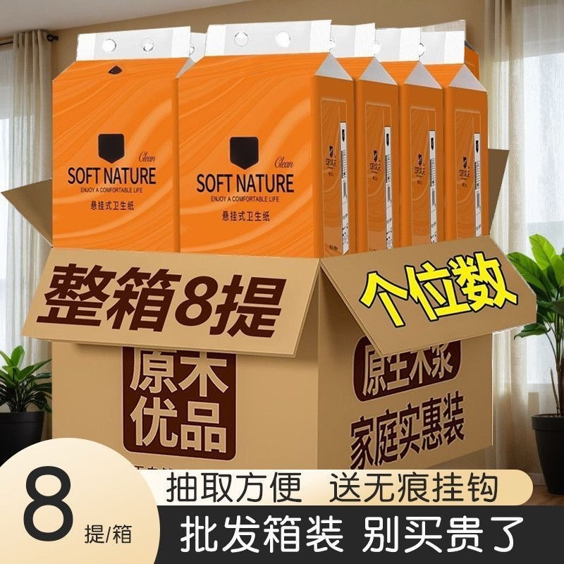 8提悬挂式抽纸一整箱厕所卫生纸宿舍学生底部抽纸巾实惠清洁