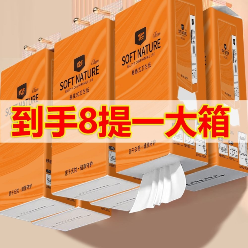 8提悬挂式抽纸一整箱厕所卫生纸宿舍学生底部抽纸巾实惠清洁
