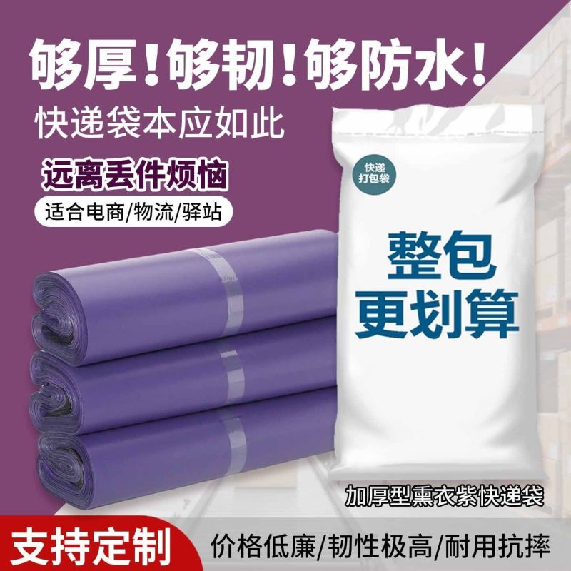 电商紫色加厚快递打包袋大中小号电商物流驿站跨境专用袋厂家