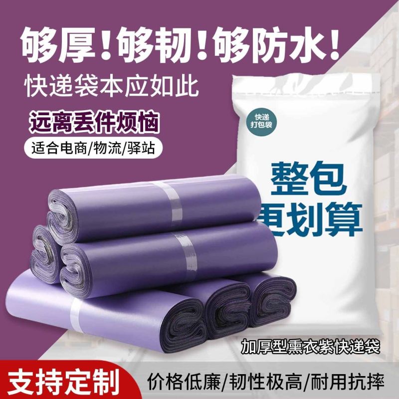 电商紫色加厚快递打包袋大中小号电商物流驿站跨境专用袋厂家