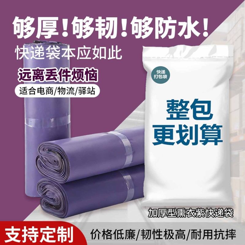 电商紫色加厚快递打包袋大中小号电商物流驿站跨境专用袋厂家