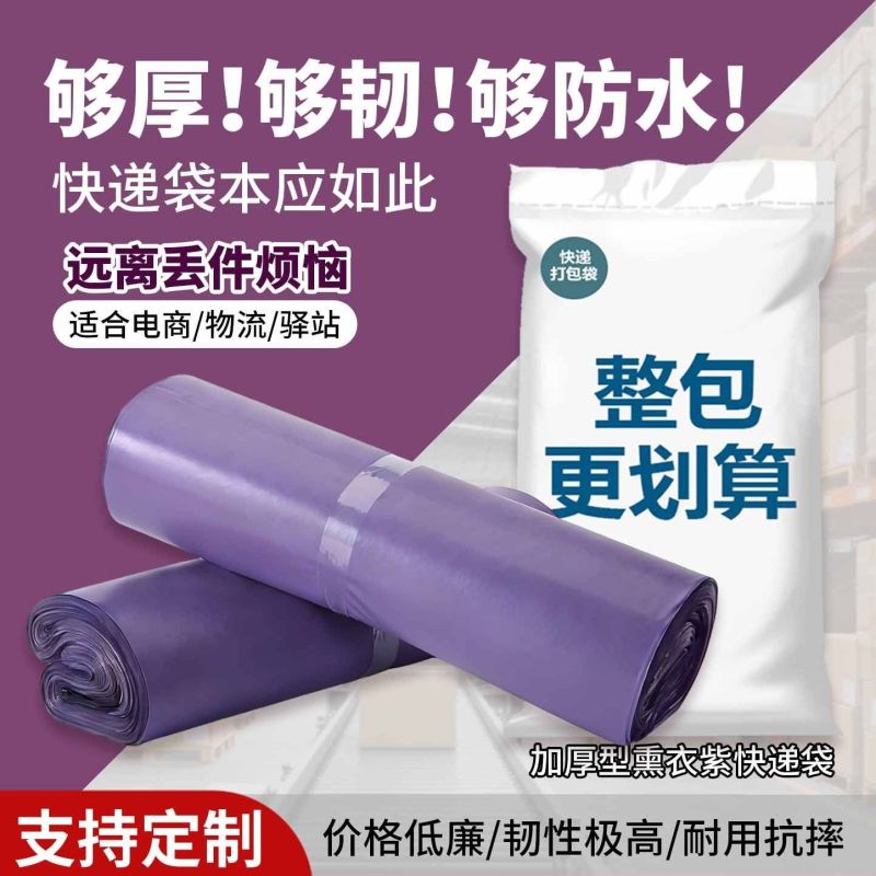 电商紫色加厚快递打包袋大中小号电商物流驿站跨境专用袋厂家