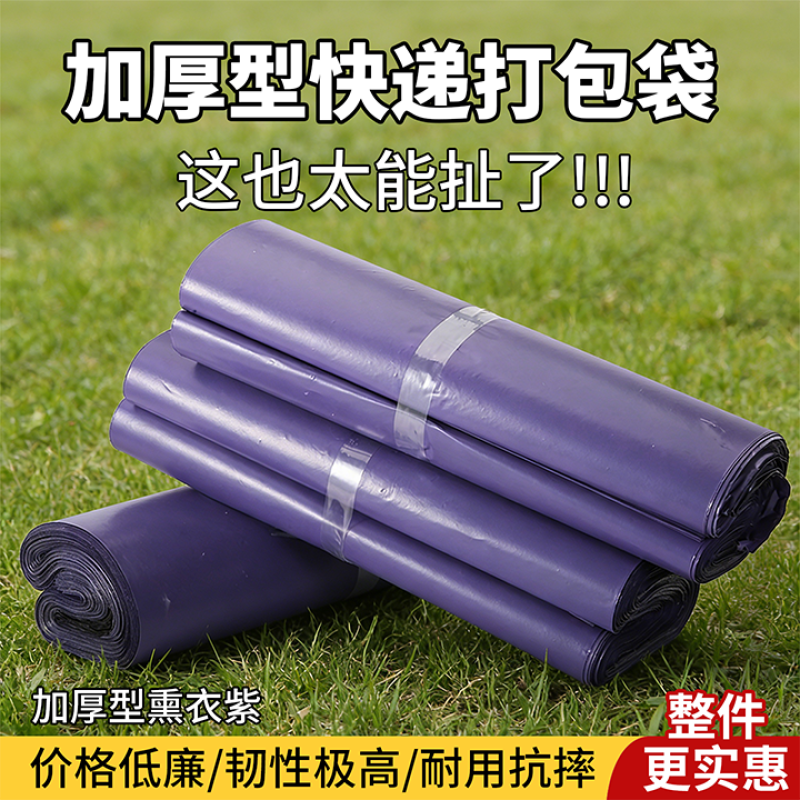 电商紫色加厚快递打包袋大中小号电商物流驿站跨境专用袋厂家