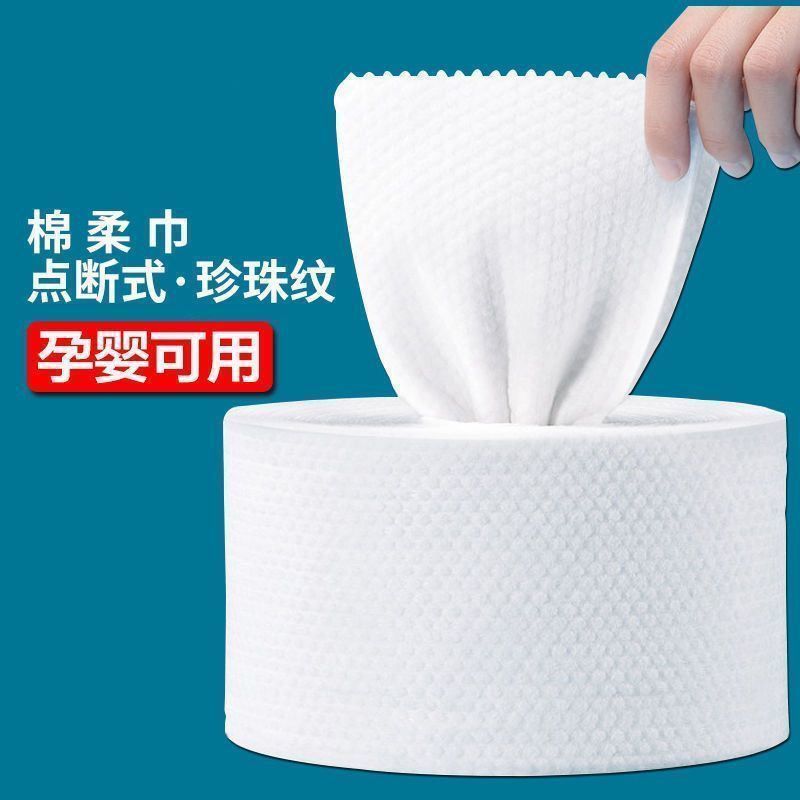 一次性洗脸巾加厚美容院棉柔超大卷居家学生大包不掉毛干湿两