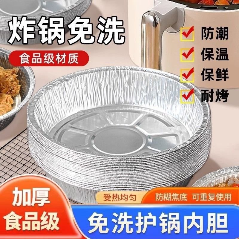 空气炸锅专用锡纸盘盒烧烤箱烘焙锡箔纸碗家用食品级