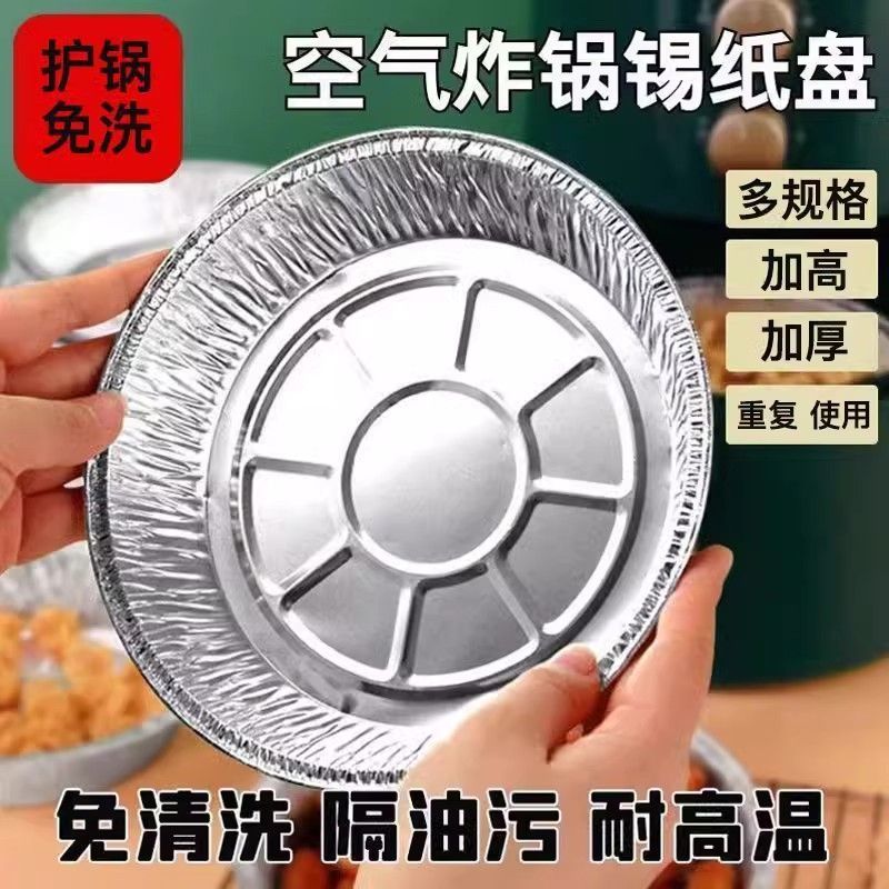 空气炸锅专用锡纸盘盒烧烤箱烘焙锡箔纸碗家用食品级
