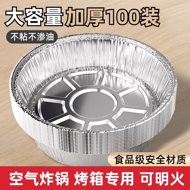 空气炸锅专用锡纸盘盒烧烤箱烘焙锡箔纸碗家用食品级