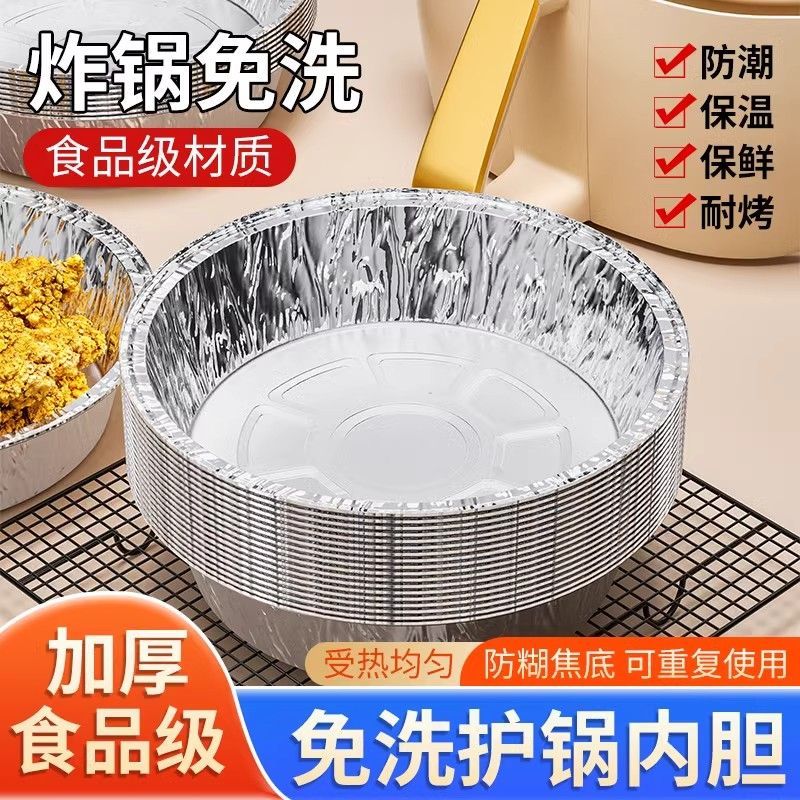 空气炸锅专用锡纸盘盒烧烤箱烘焙锡箔纸碗家用食品级