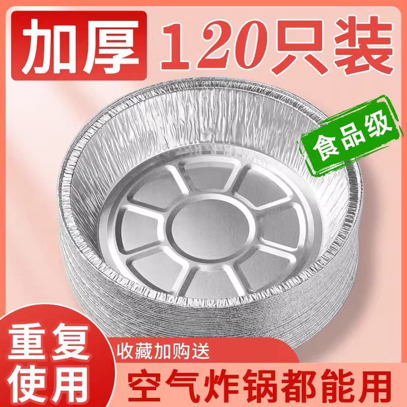 空气炸锅专用锡纸盘盒烧烤箱烘焙锡箔纸碗家用食品级