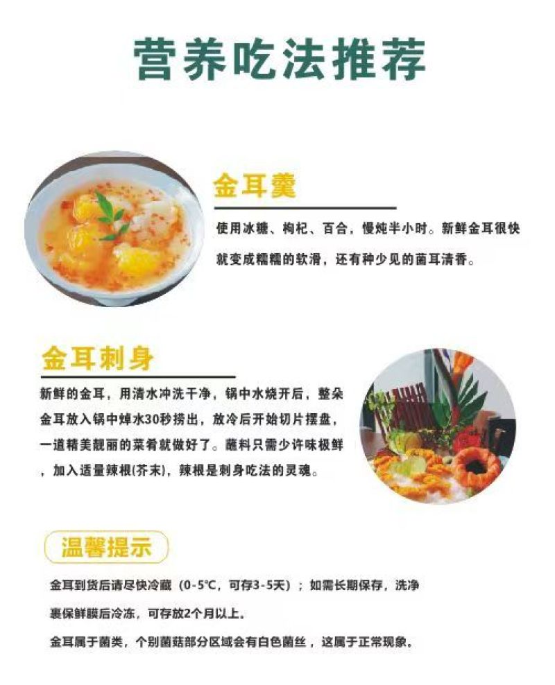 菌中燕窝黄金耳鲜品（120-190克/个）