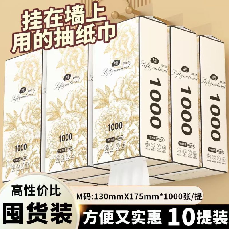 立页1000张立页悬挂式抽纸木浆平板卫生纸学生宿舍家用厕