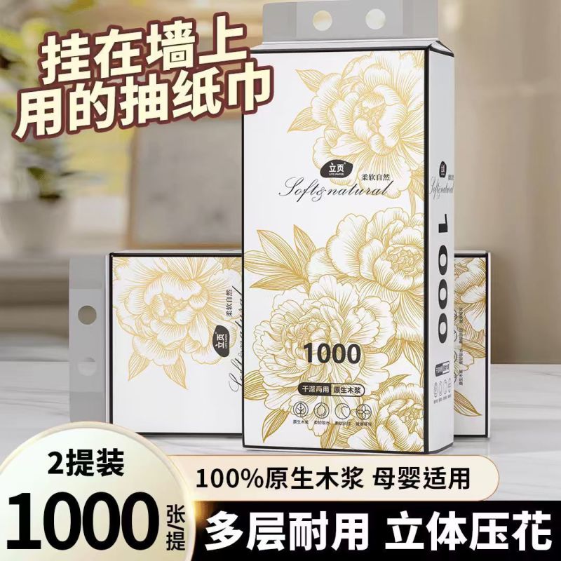 立页1000张立页悬挂式抽纸木浆平板卫生纸学生宿舍家用厕