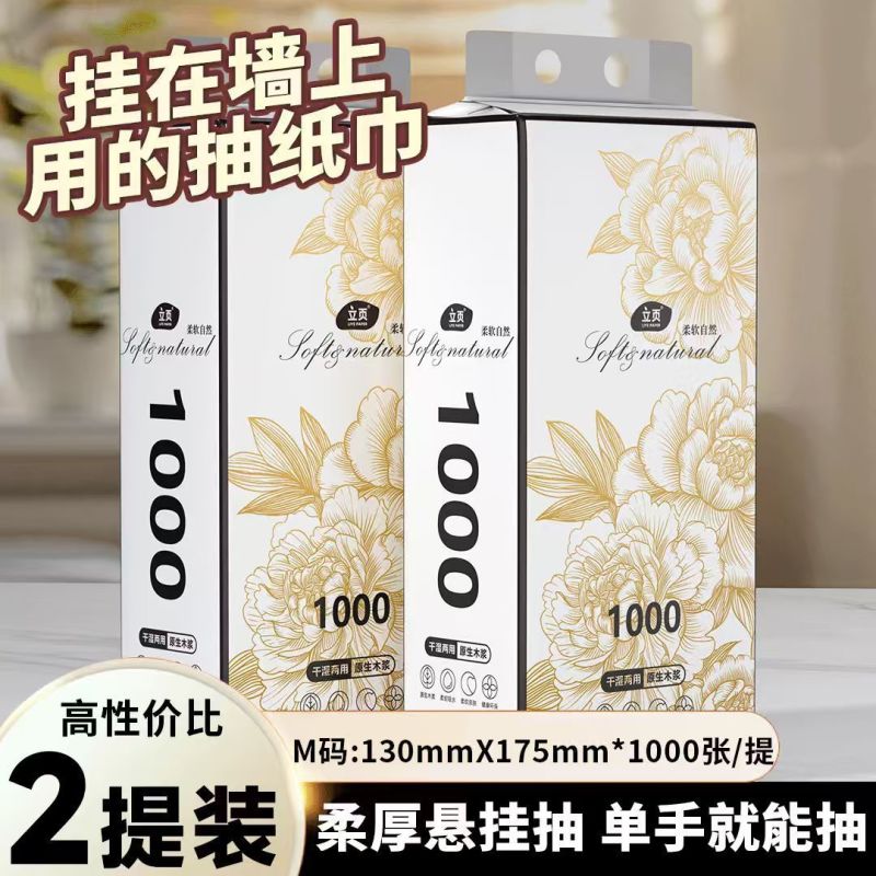 立页1000张立页悬挂式抽纸木浆平板卫生纸学生宿舍家用厕