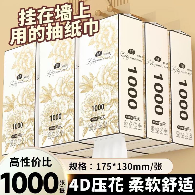 立页1000张立页悬挂式抽纸木浆平板卫生纸学生宿舍家用厕