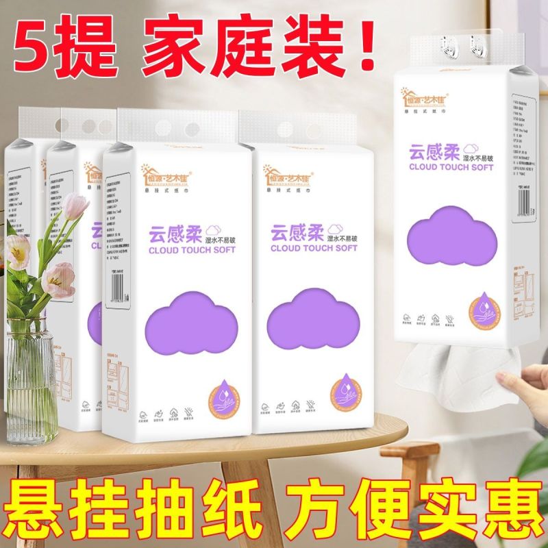 【新客5提装】悬挂式抽纸巾商用擦手纸平板卫生纸餐巾纸学生