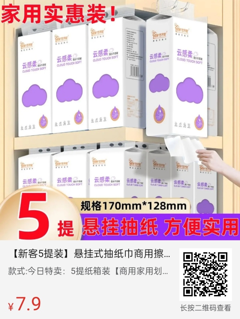 【新客5提装】悬挂式抽纸巾商用擦手纸平板卫生纸餐巾纸学生