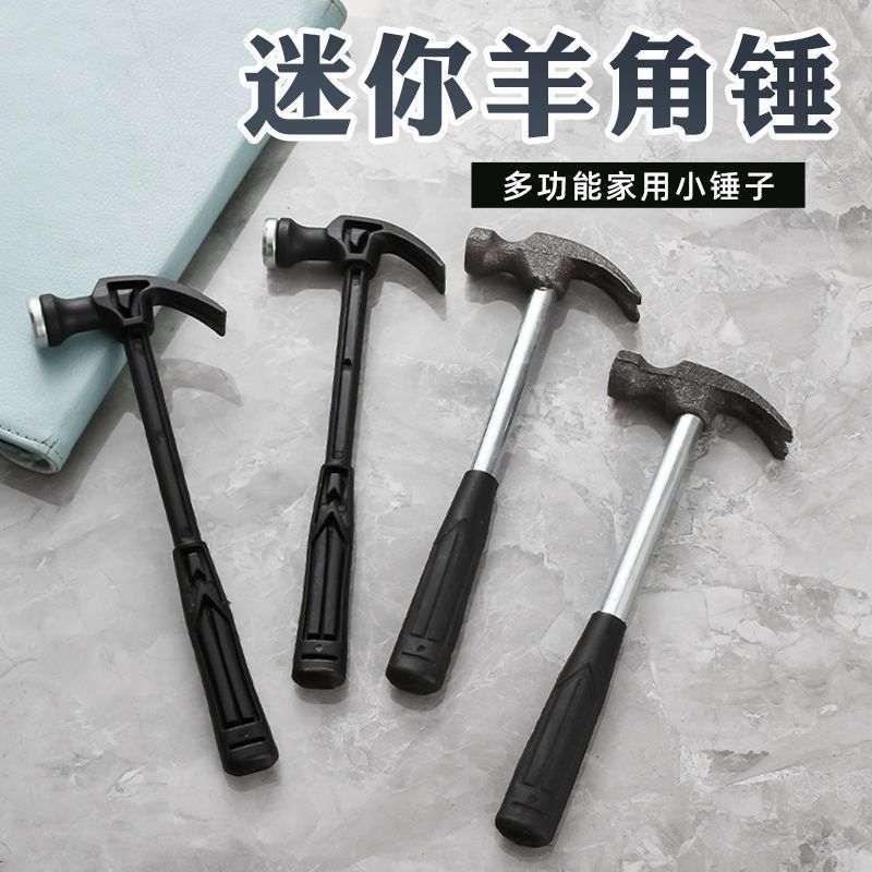 迷你羊角锤无痕钉迷你小锤子小铁锤迷你羊角锤榔头小锤子厂家