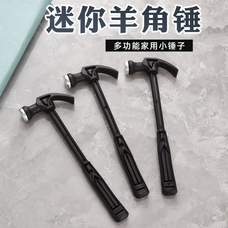 迷你羊角锤无痕钉迷你小锤子小铁锤迷你羊角锤榔头小锤子厂家
