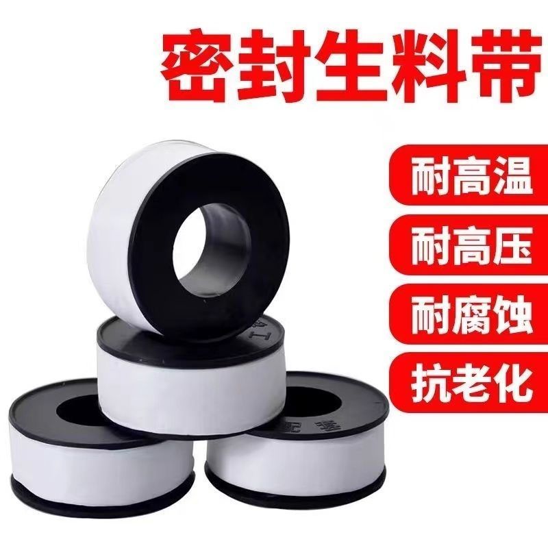 生料带加宽加厚大卷液体生料带批发密封带厂家直销水龙头生料