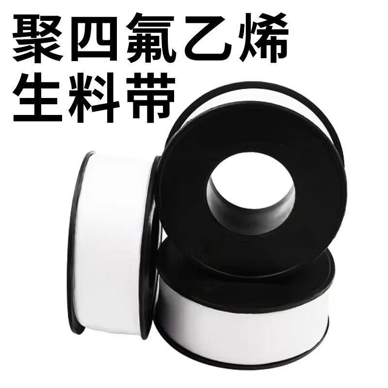 生料带加宽加厚大卷液体生料带批发密封带厂家直销水龙头生料