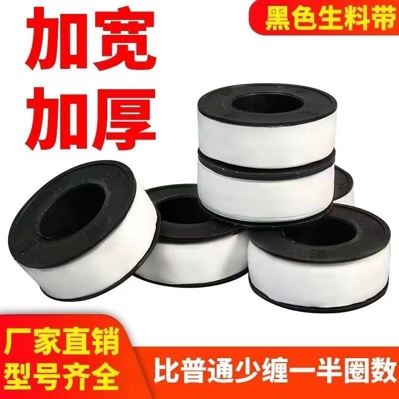 生料带加宽加厚大卷液体生料带批发密封带厂家直销水龙头生料