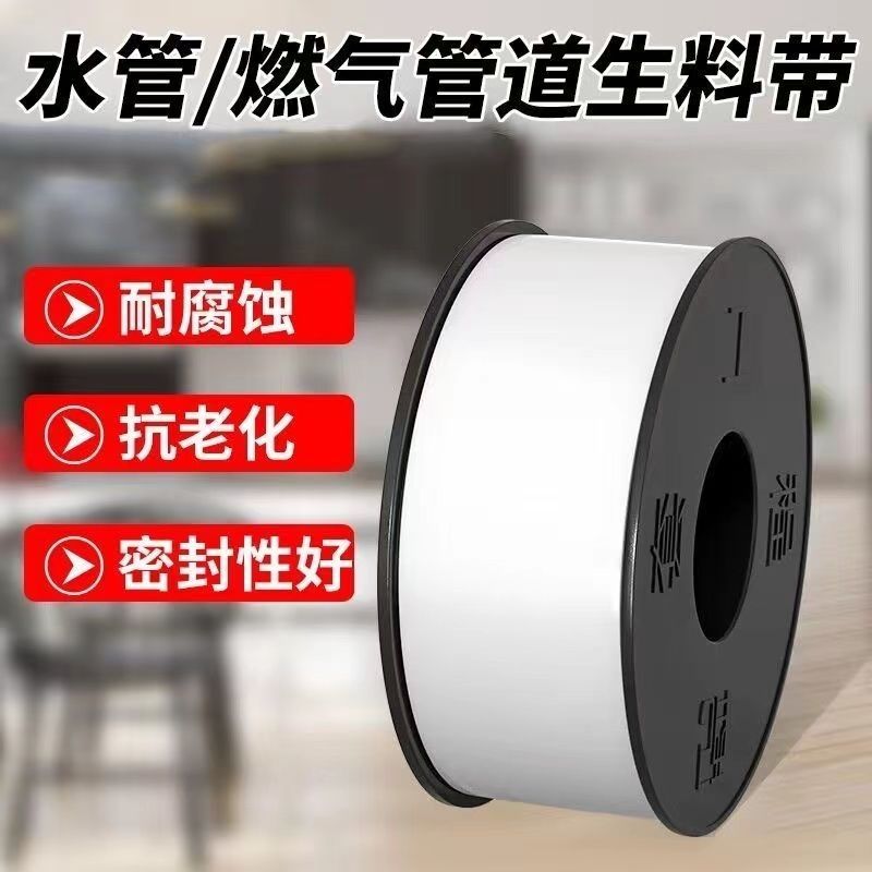生料带加宽加厚大卷液体生料带批发密封带厂家直销水龙头生料