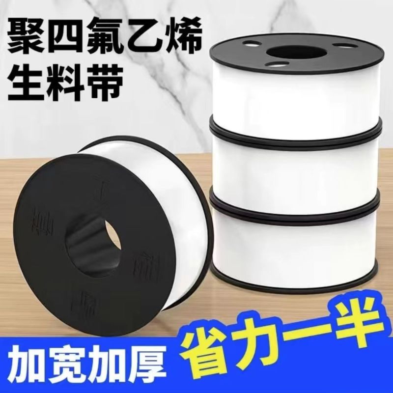 生料带加宽加厚大卷液体生料带批发密封带厂家直销水龙头生料