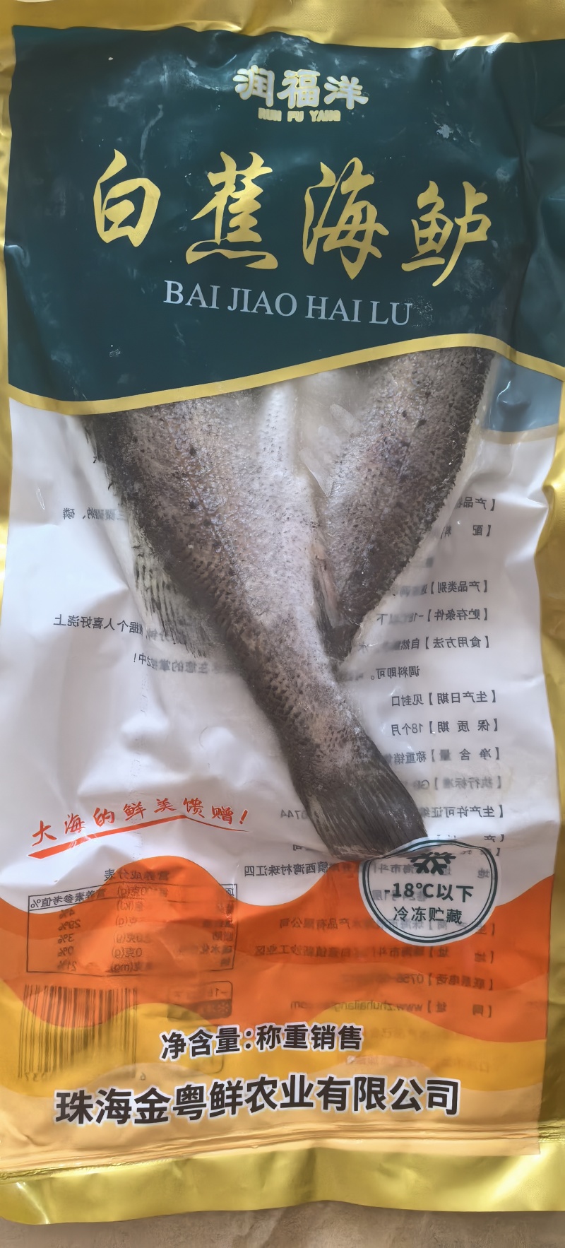 地标特产白蕉海鲈