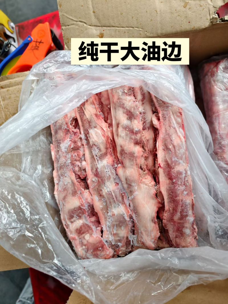 纯干大油边