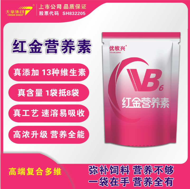 红金营养素：补充维生素，提高抗病力改善生长机能提高采食量