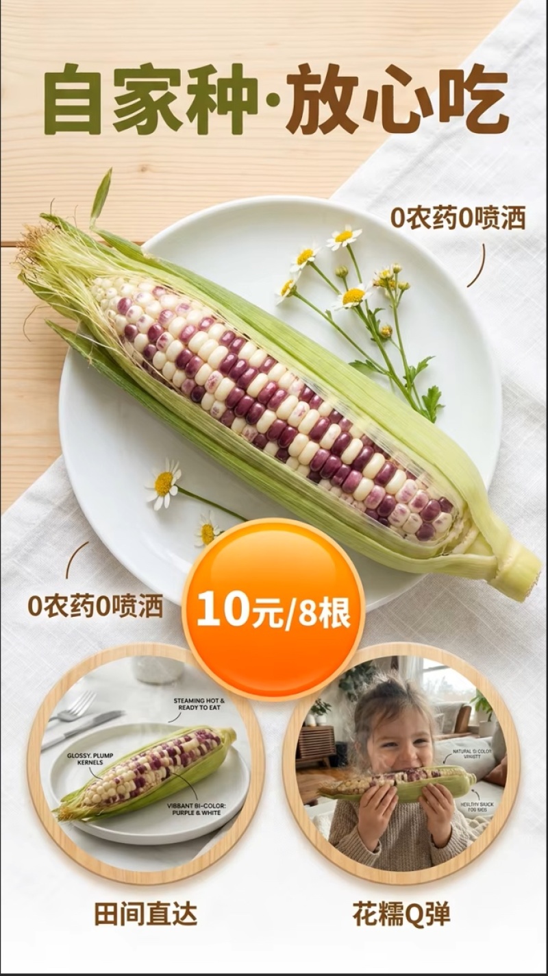 新鲜玉米