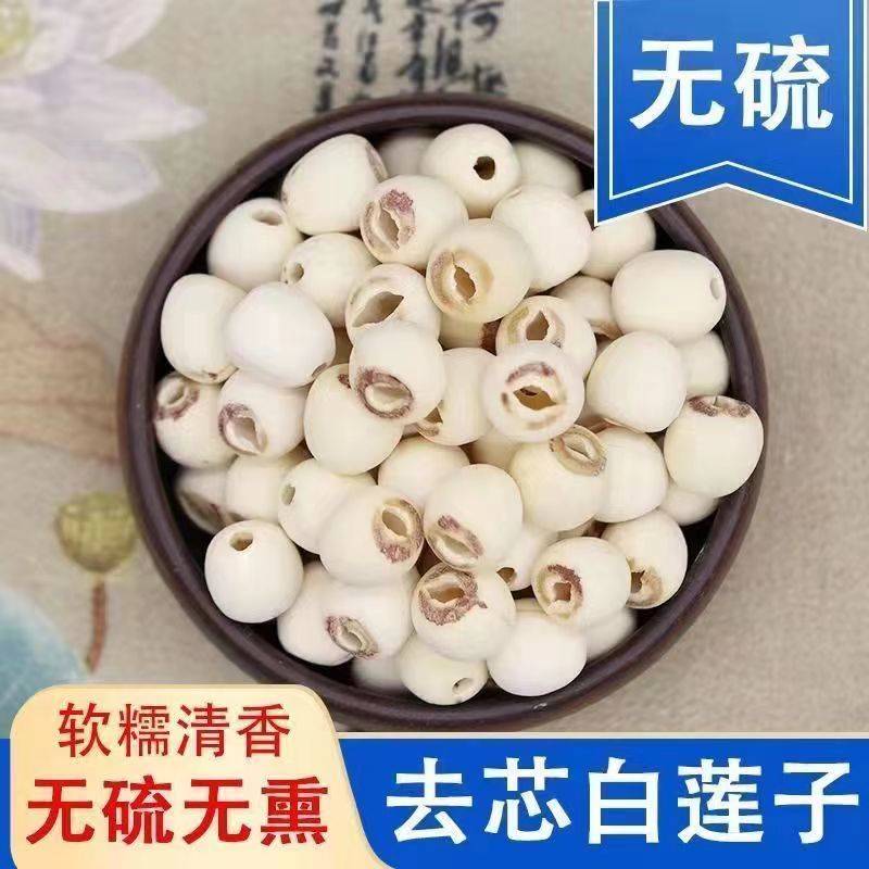 莲子新鲜净重无干燥剂无硫天然干货湘莲去芯带芯红