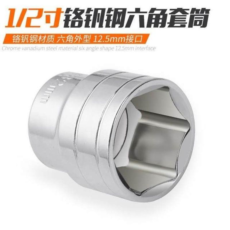 套筒头公制1/2六角套筒12.5mm6角套筒头套管大飞工