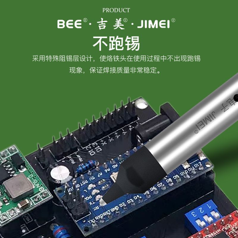 吉美JIMEIBEE-911G-DV1系列烙铁头马蹄无铅