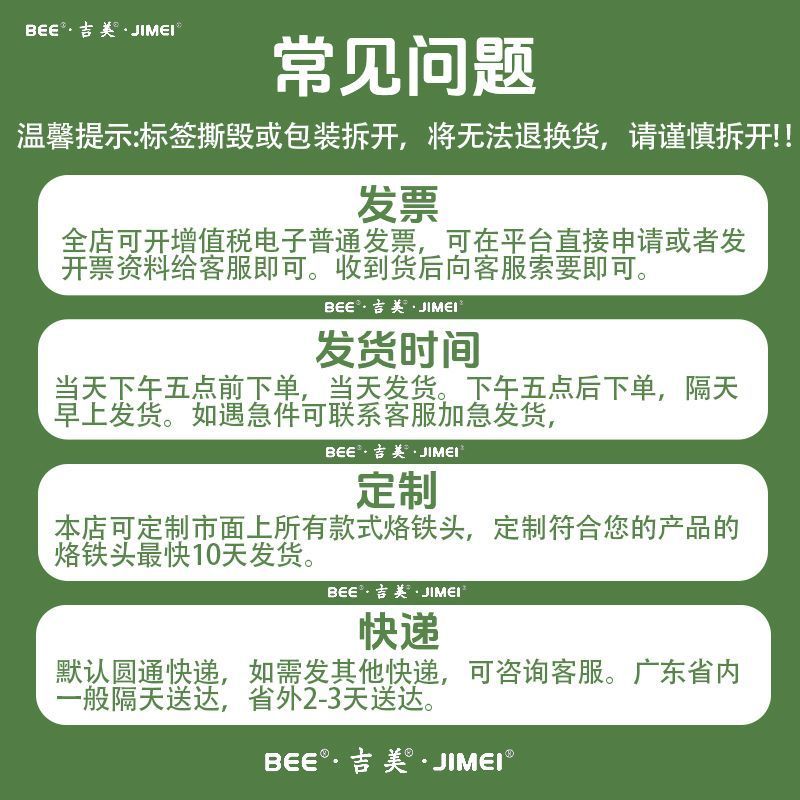 吉美JIMEIBEE-911G-DV1系列烙铁头马蹄无铅