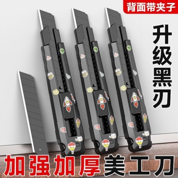 正品贴纸美工刀工业刀快递刀大号手工刀壁纸刀雕刻刀刀架工具