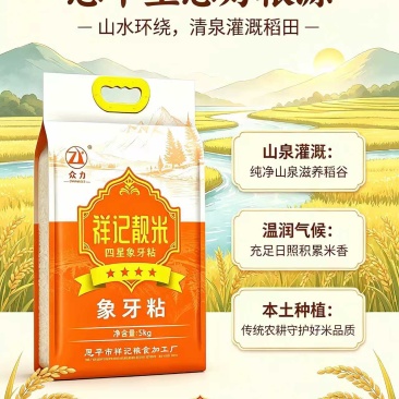 广东省恩平市祥记象牙粘香米
