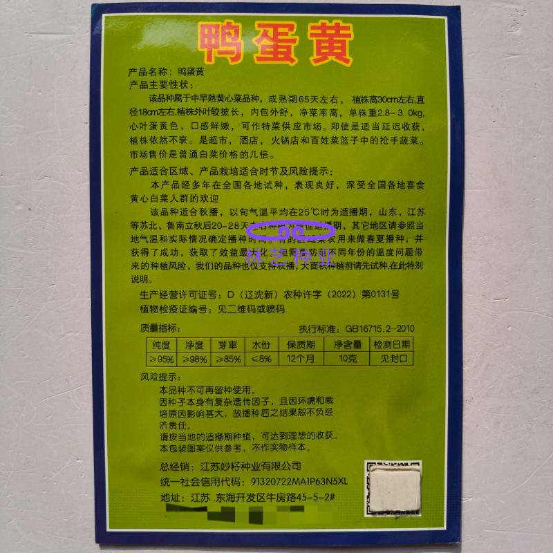 鸭蛋黄大白菜种子鲜嫩黄芯高产耐热抗病商品性佳