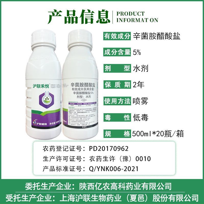 沪联禾悦5%辛菌胺醋酸盐农用苹果树腐烂病杀菌剂水剂