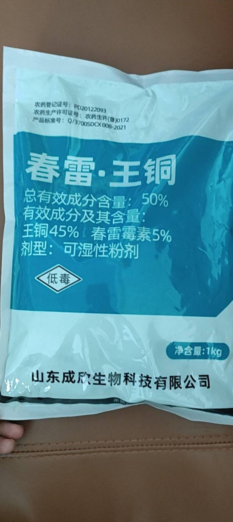 春雷霉素王铜蔬菜软腐病溃疡病角斑病疮痂病果树细菌病农药杀