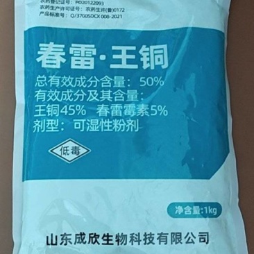 春雷霉素王铜蔬菜软腐病溃疡病角斑病疮痂病果树细菌病农药杀