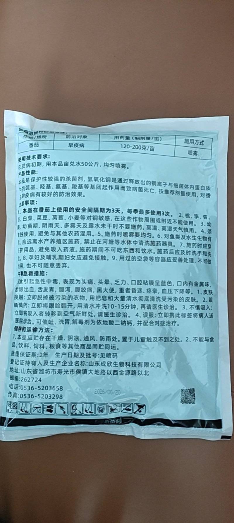 氢氧化铜农用杀菌剂早疫病广谱杀菌药效稳定蔬菜作物