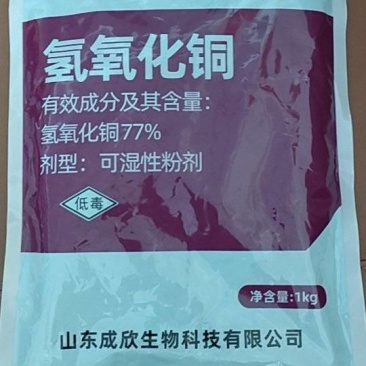 氢氧化铜农用杀菌剂早疫病广谱杀菌药效稳定蔬菜作物